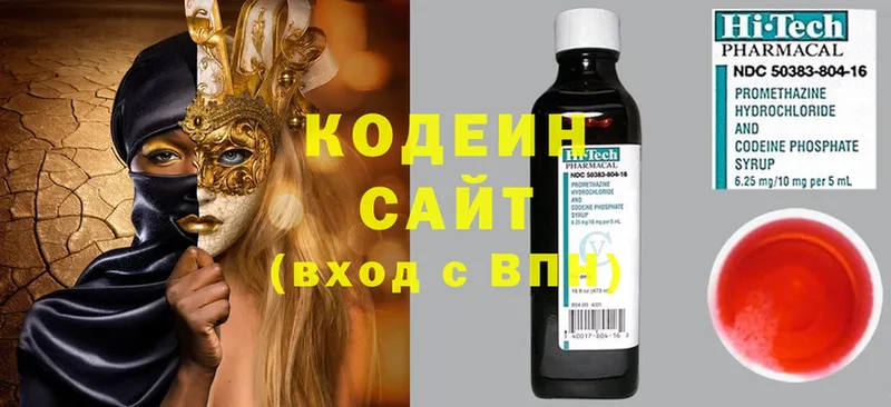 Codein напиток Lean (лин)  Закаменск 